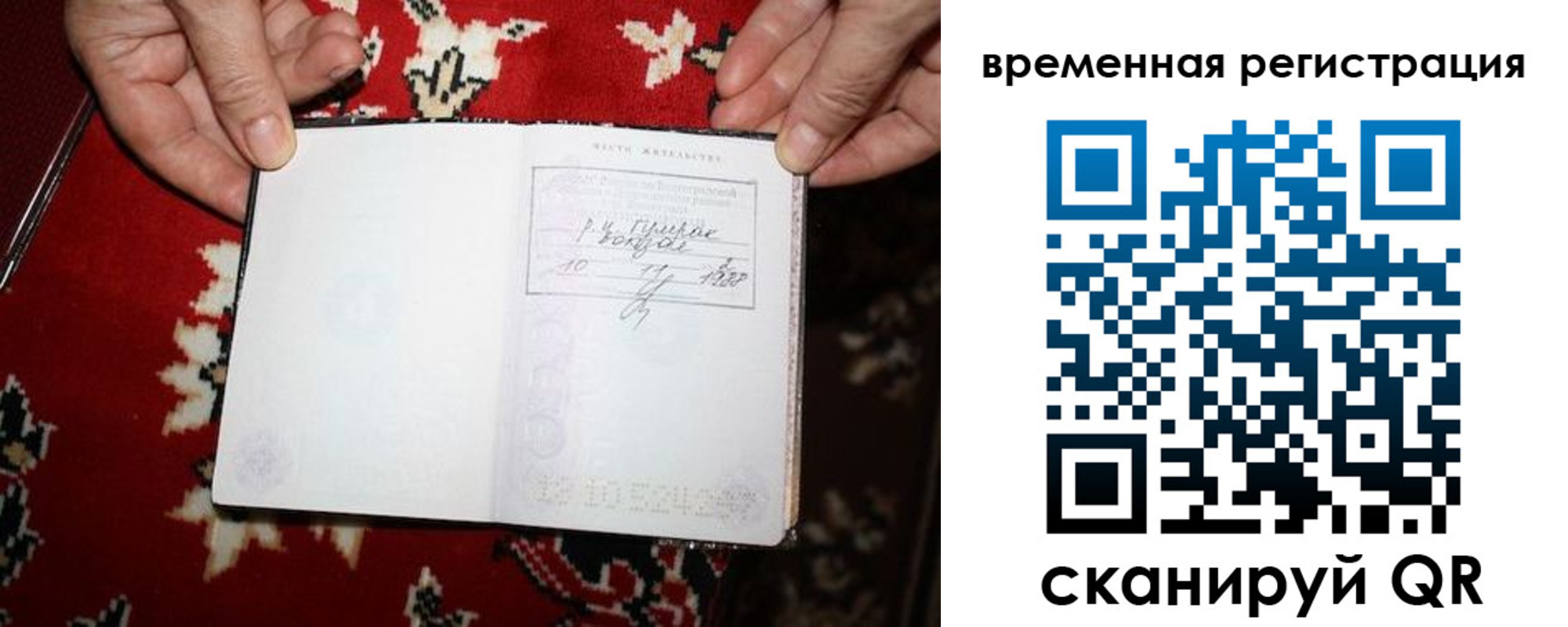 временная прописка в Новгородской области