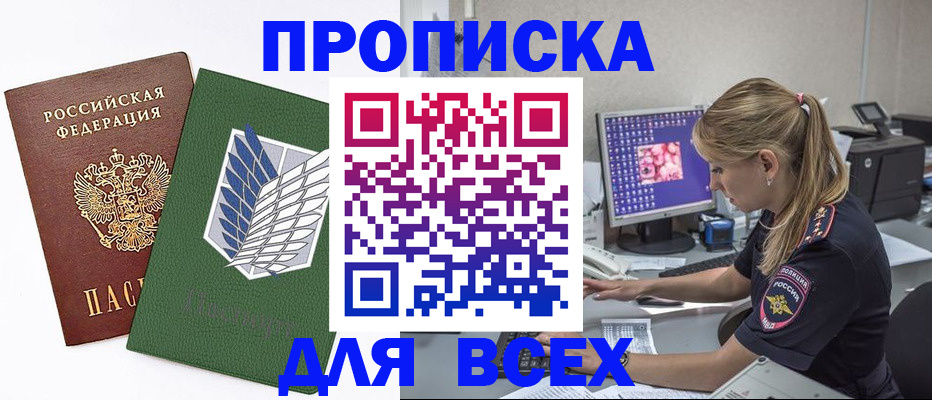 прописка в квартире в Новгородской области