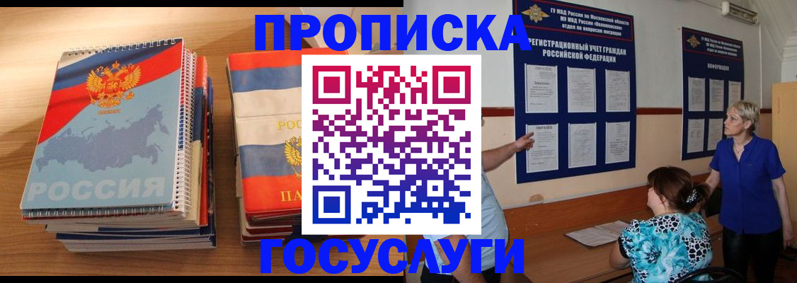 прописка иностранных граждан в Новгородской области